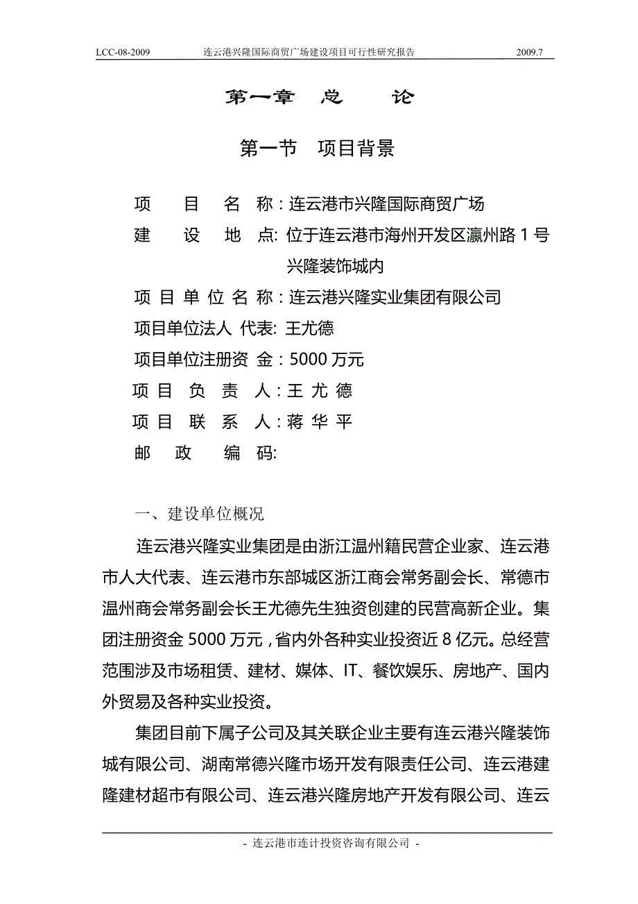 兴隆装饰城可行性研究报告_第2页