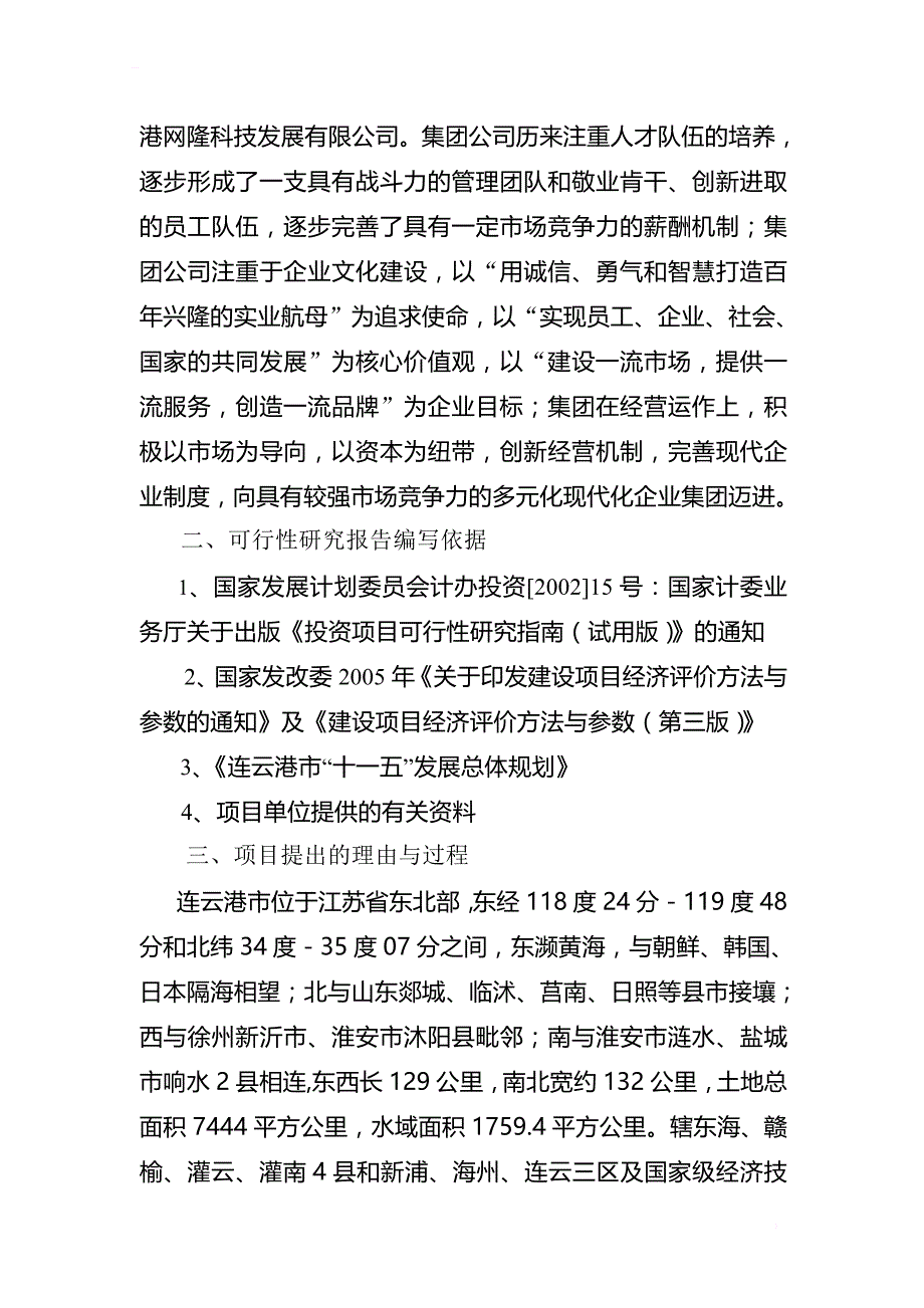 兴隆装饰城可行性研究报告_第3页