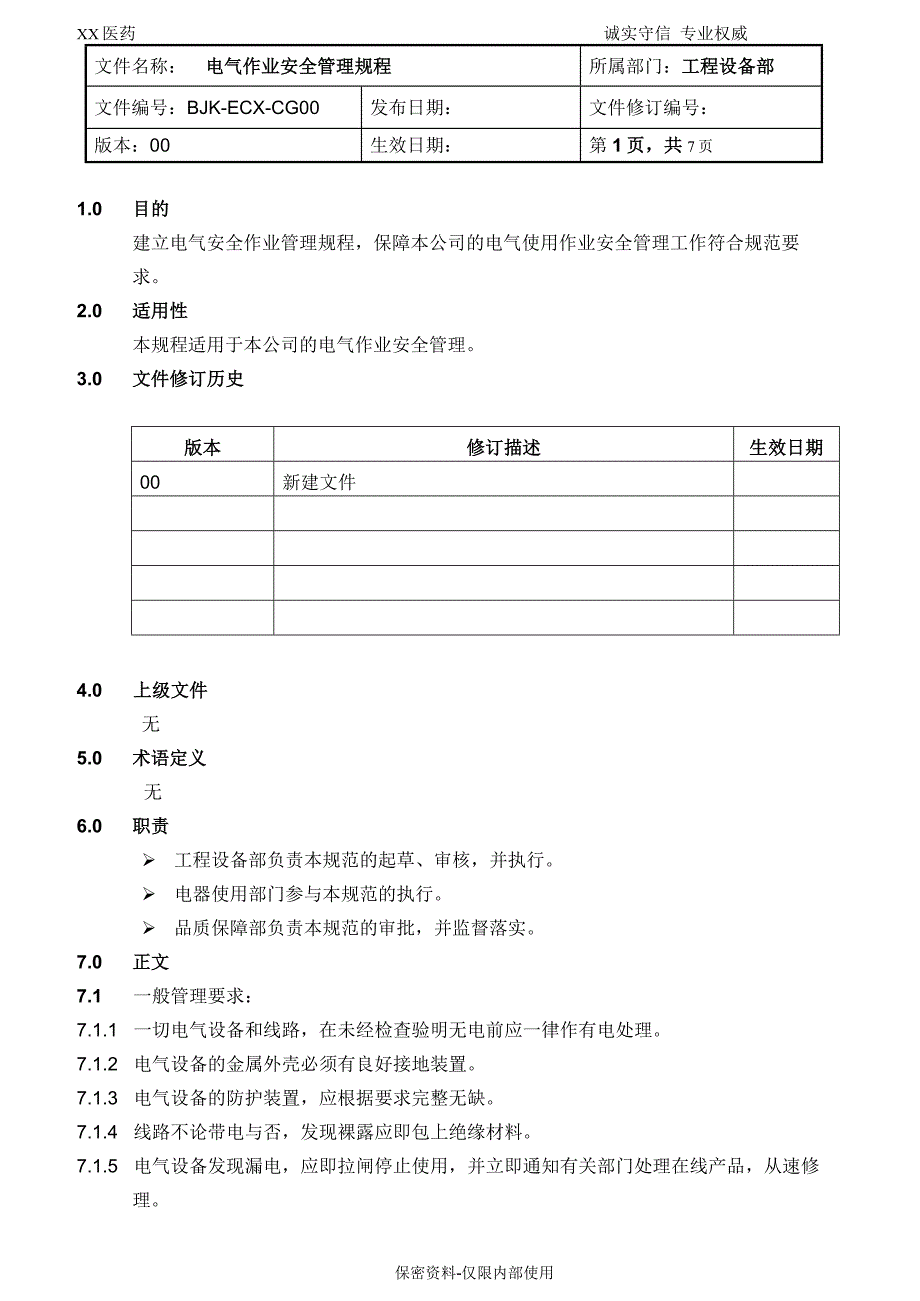 电气作业安全管理规程_第1页