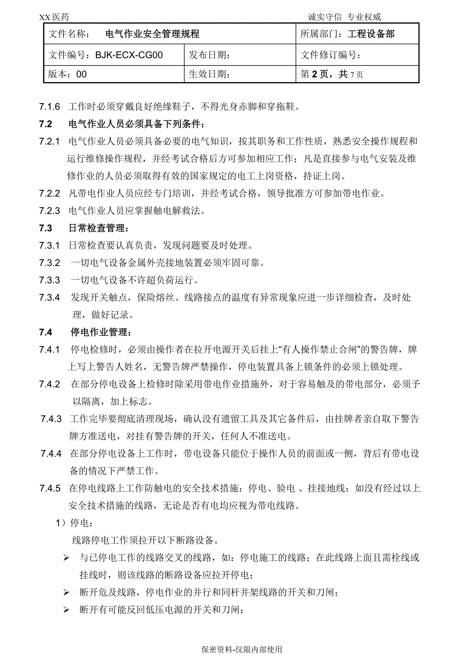 电气作业安全管理规程_第2页