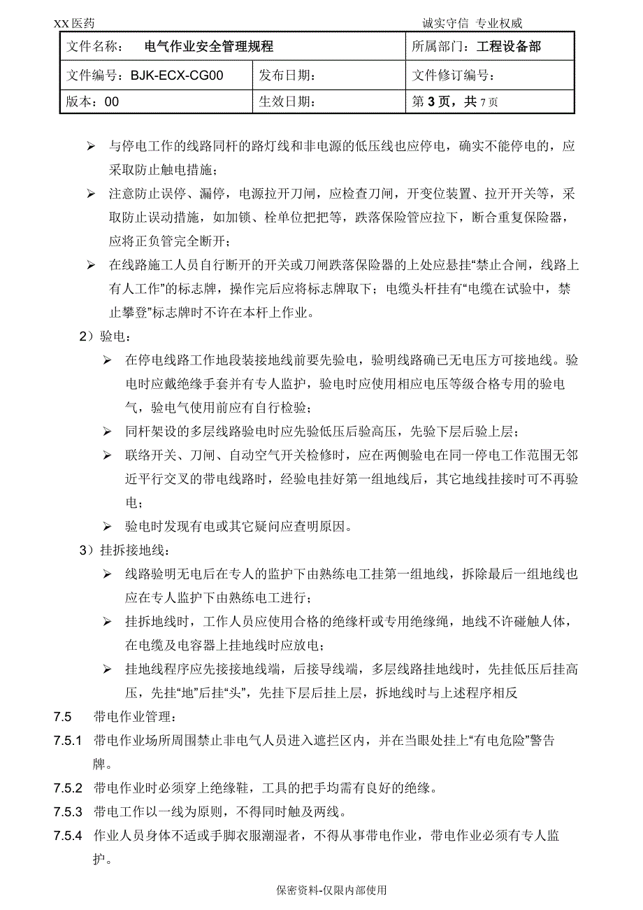 电气作业安全管理规程_第3页