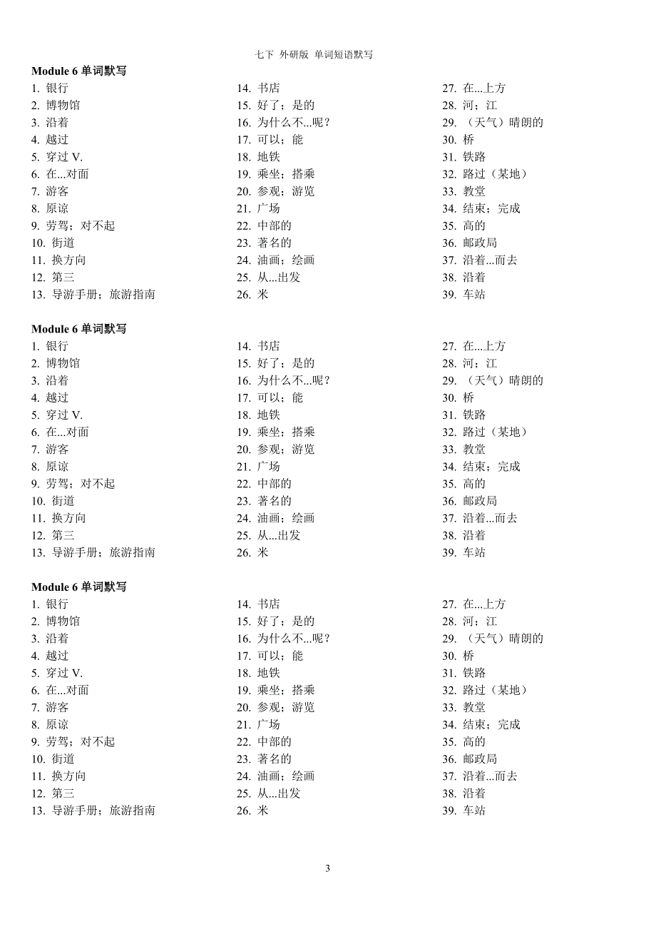 七下 外研版单词短语56_第3页