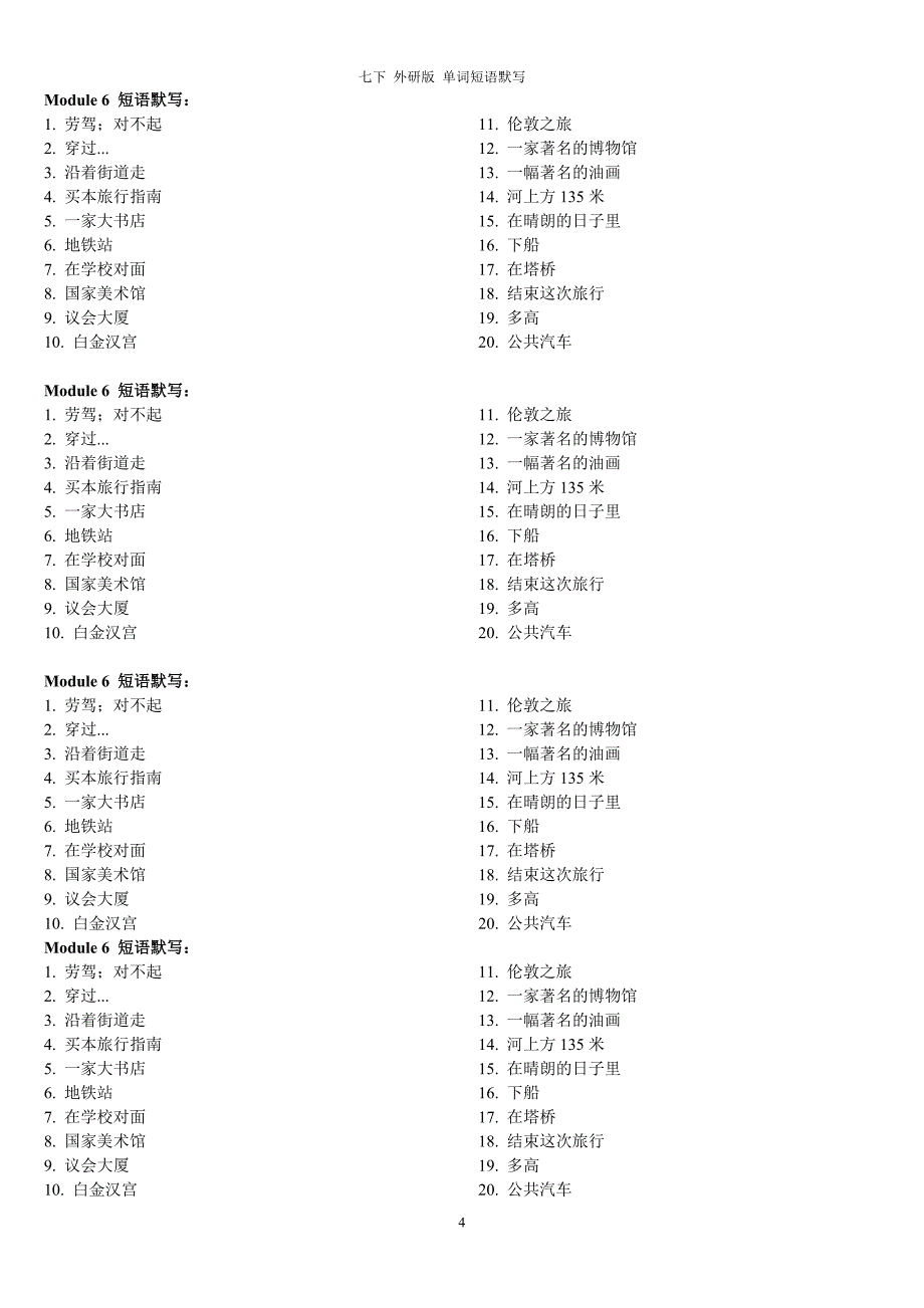 七下 外研版单词短语56_第4页