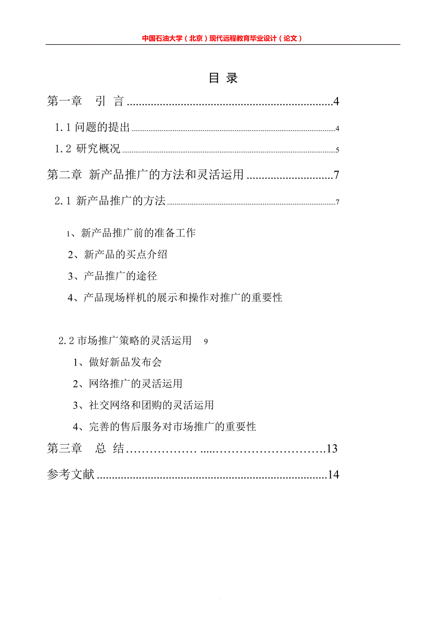 办公设备市场开发毕业论文_第3页