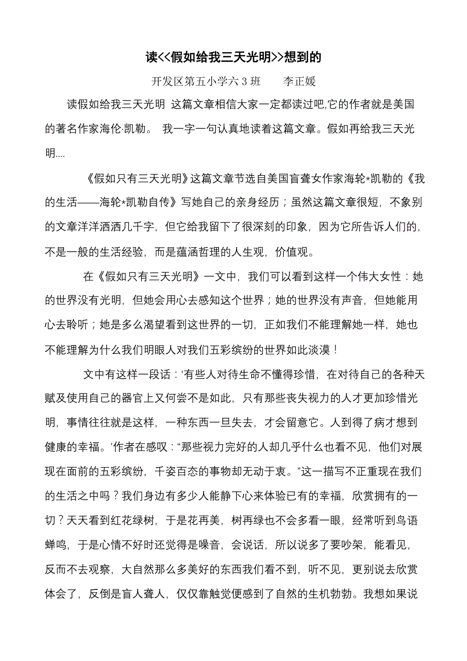 读天游峰的扫路人有感_第4页