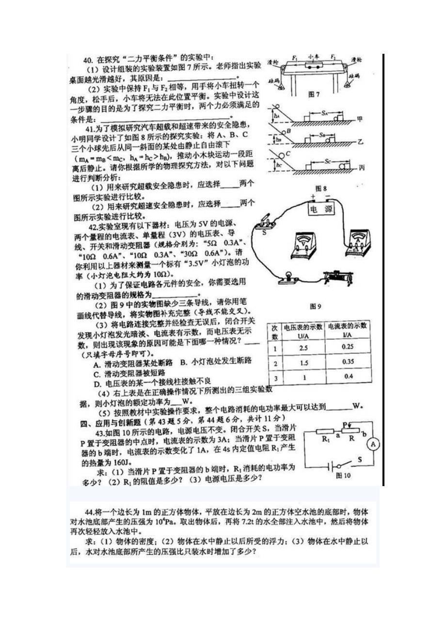 2012襄阳中考物理试题及答案_第4页