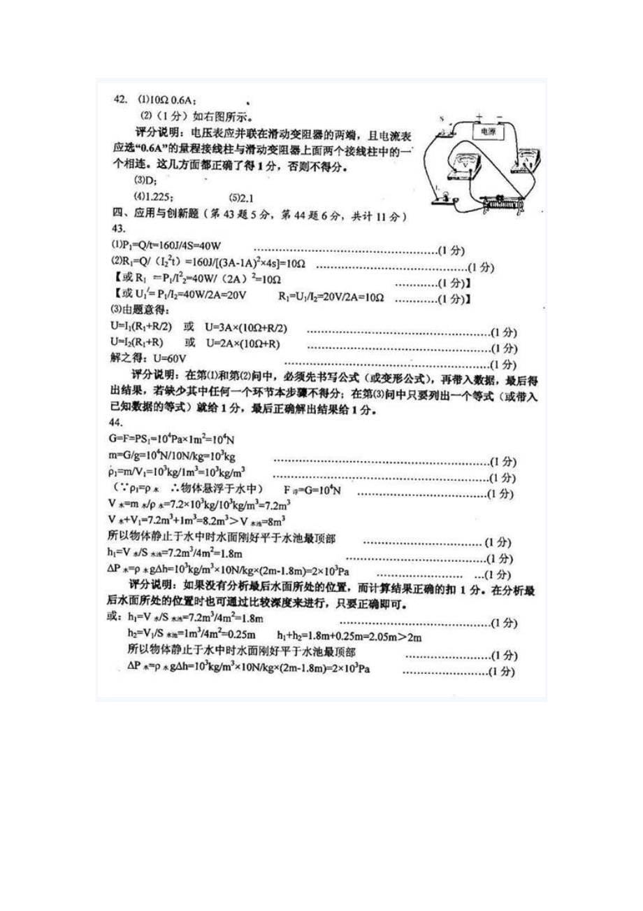 2012襄阳中考物理试题及答案_第5页