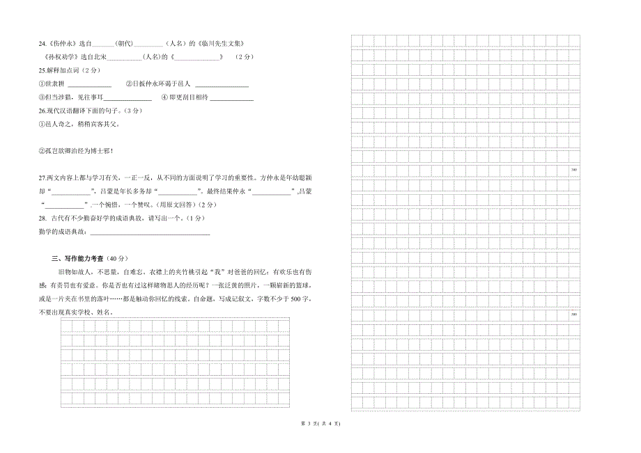 初一月考语文 试卷_第3页