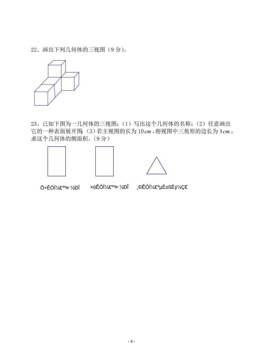 北师大版七年级数学上册_初一数学_分单元全套试卷1_第4页