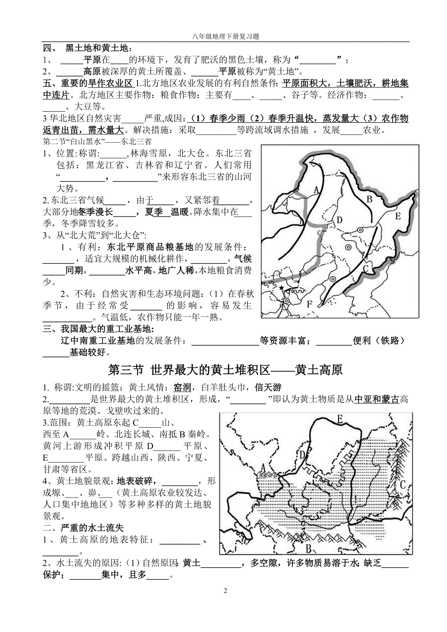 人教版八年级地理下册复习提纲_第2页