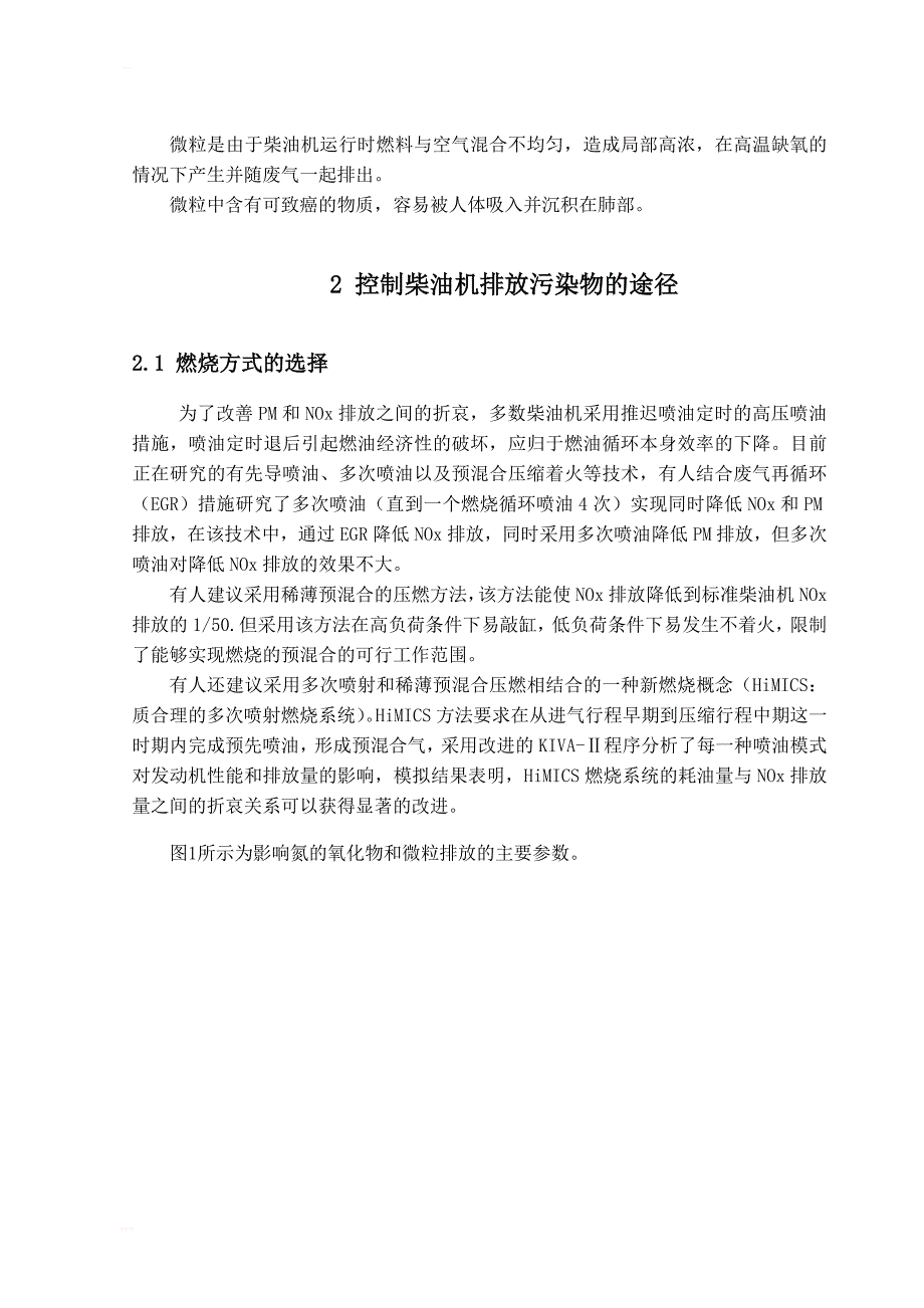 关于柴油机污染物的控制途径研究汽车检测与维修专业毕业论文_第4页