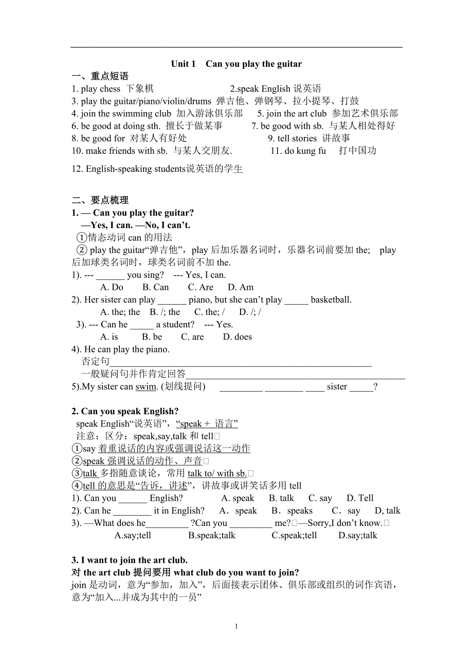 七年级下unit1 重难点知识讲解_第1页