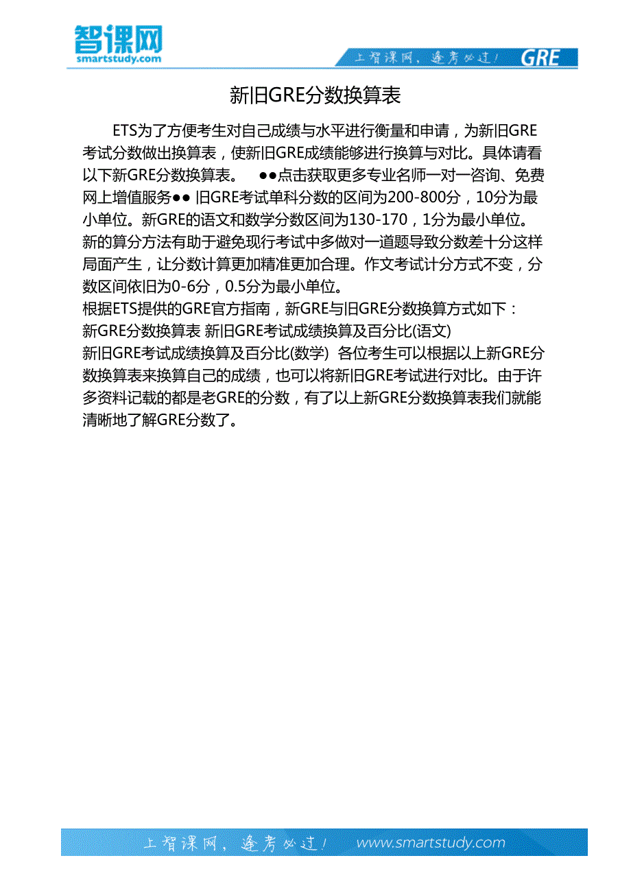 新旧GRE分数换算表_第2页