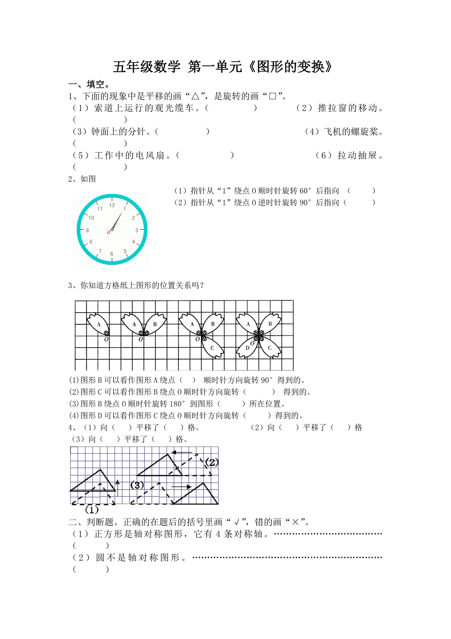 五年级数学 单元测试_第1页