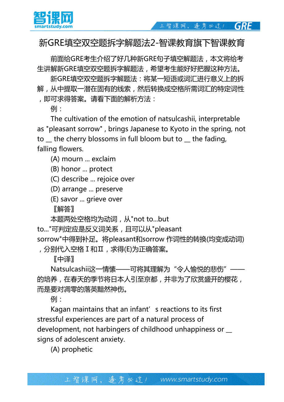 新GRE填空双空题拆字解题法2-智课教育旗下智课教育_第2页