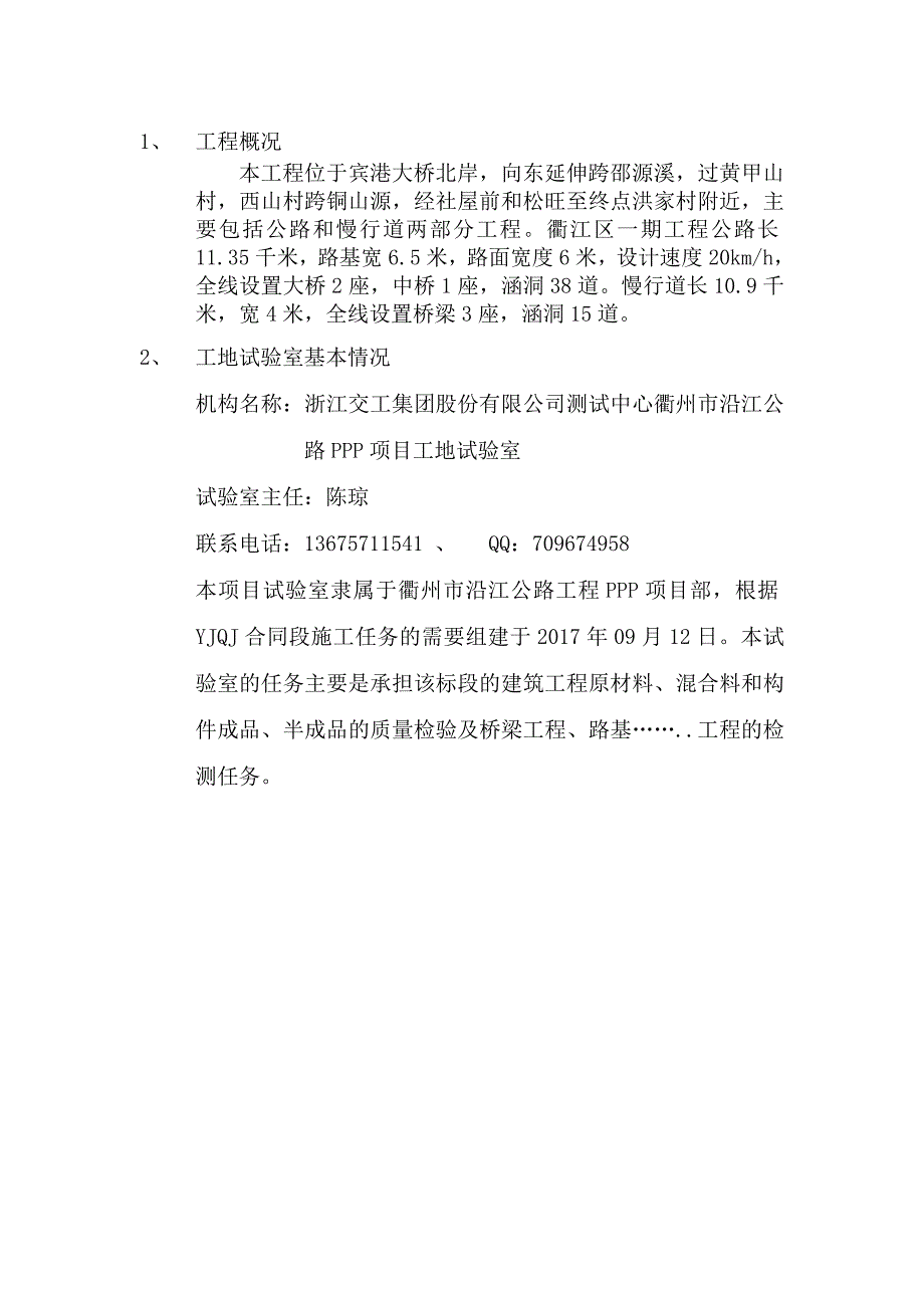 试验检测工作计划表_第2页