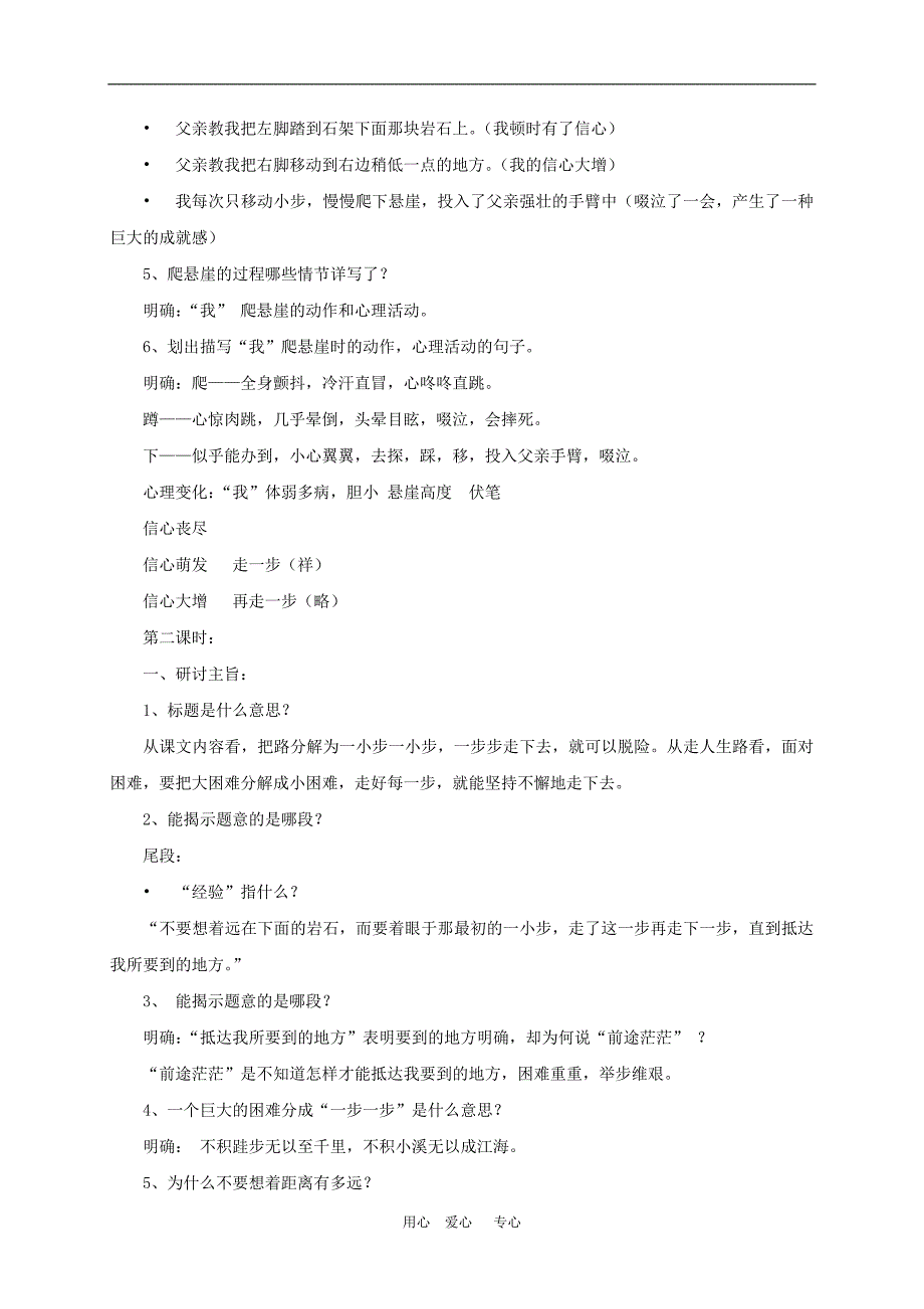 七年级语文上册 第2课《走一步,再走一步》教案 人教新课标版_第3页