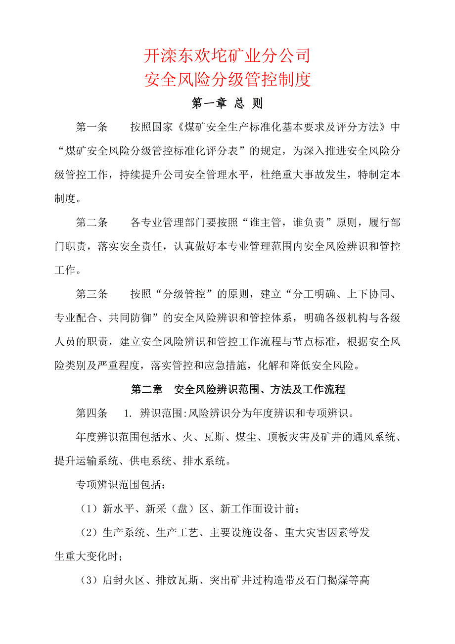 安全风险分级管控制度-_第1页