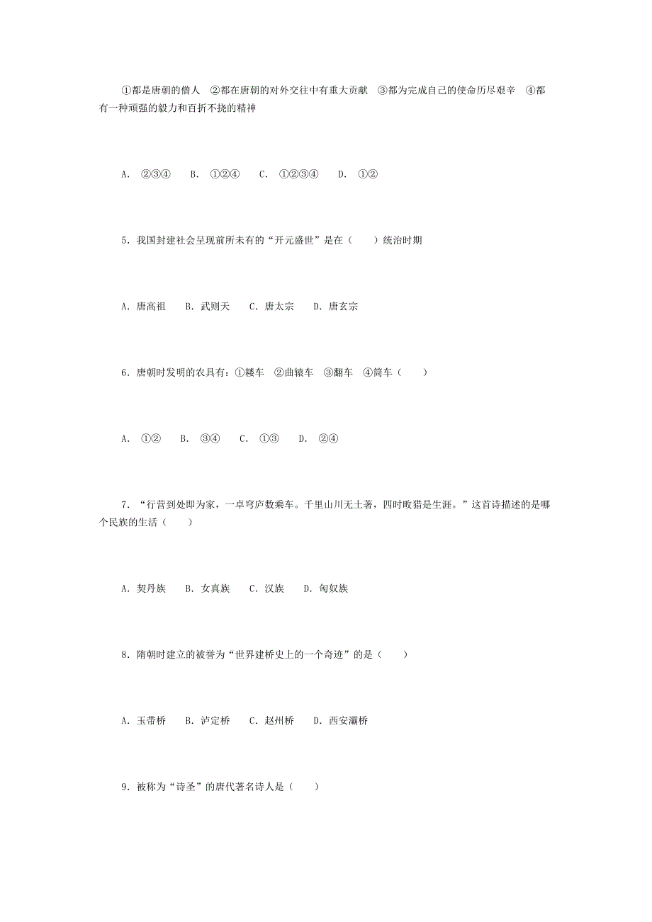 七下期末考试卷(历史)_第2页