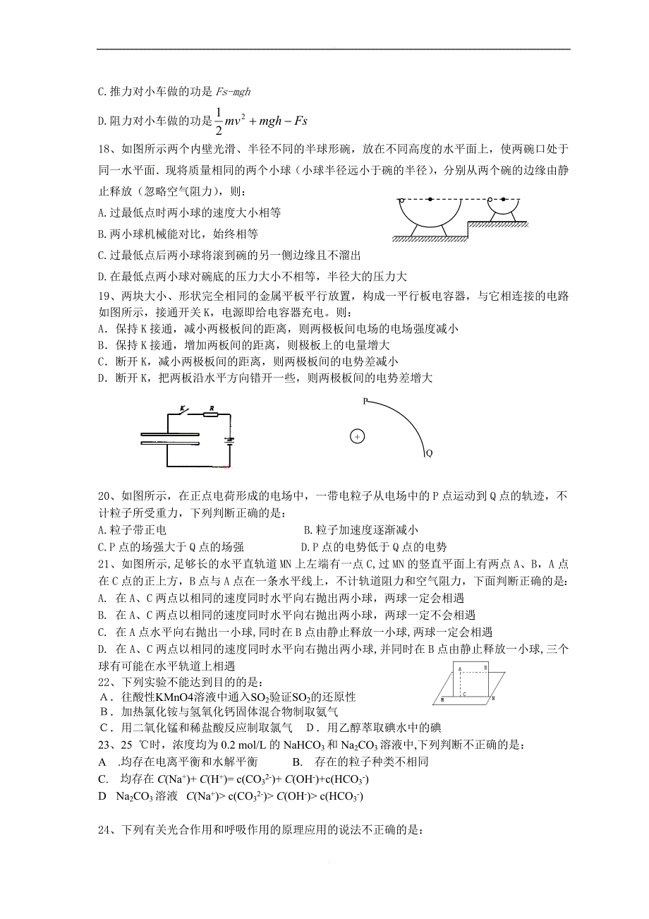 2017届高三六校第三次联考理综试题_第4页