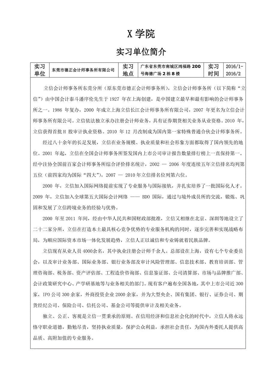 毕业生毕业实习报告样表_第2页