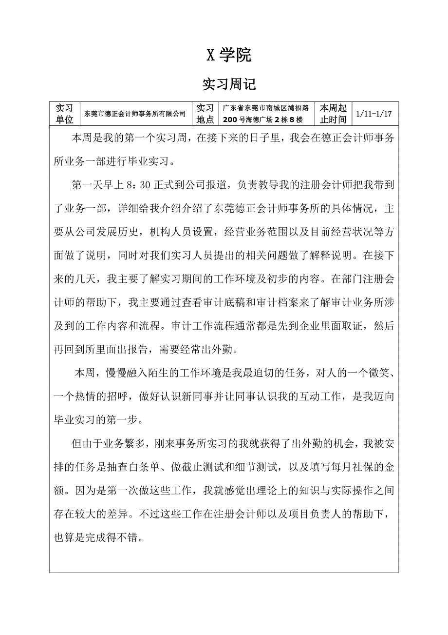 毕业生毕业实习报告样表_第3页