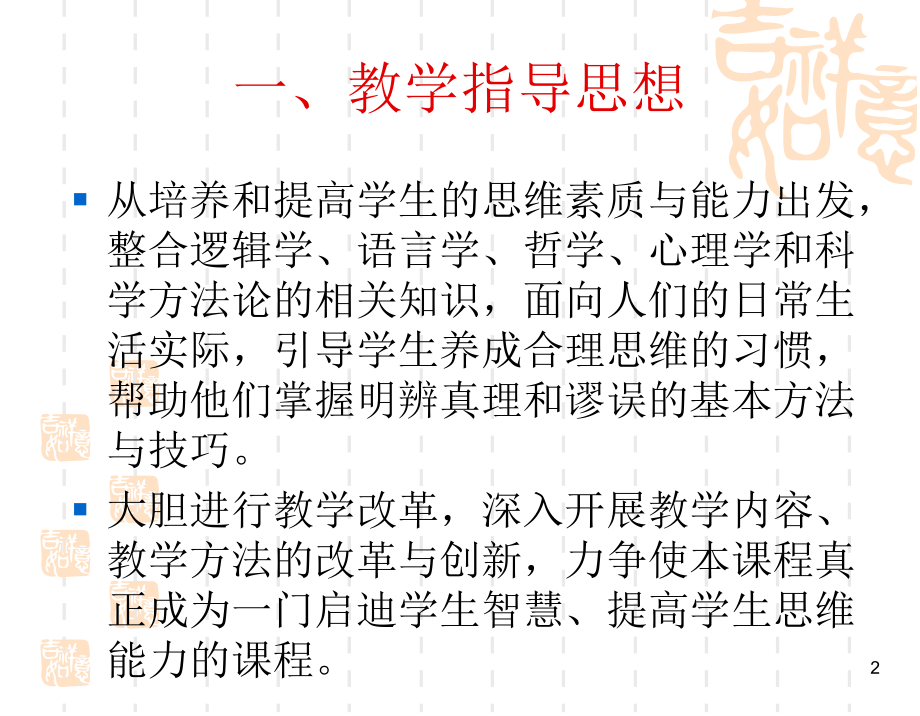 《语言分析与批判的智慧》教案1_第2页