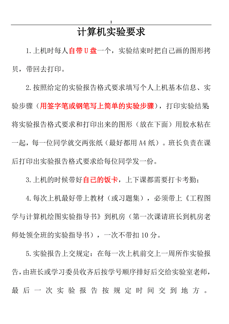 制图的实践与数字化建模实验报告册_第1页