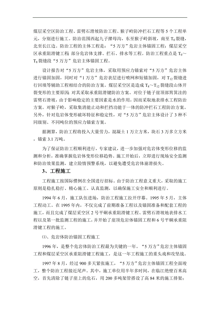 长江三峡链黄地质灾害防治工程回顾_第3页