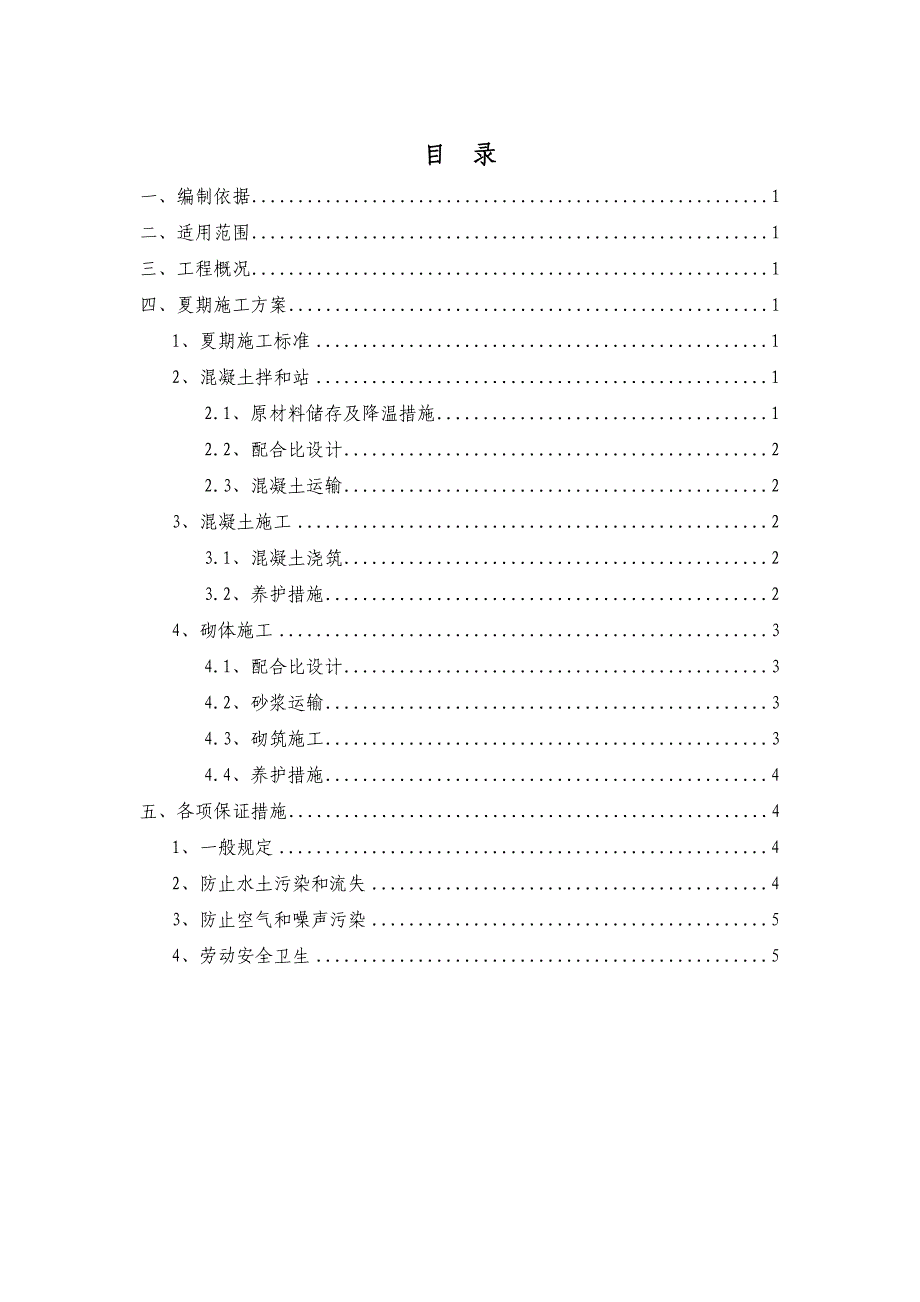 夏期施工方案_第2页