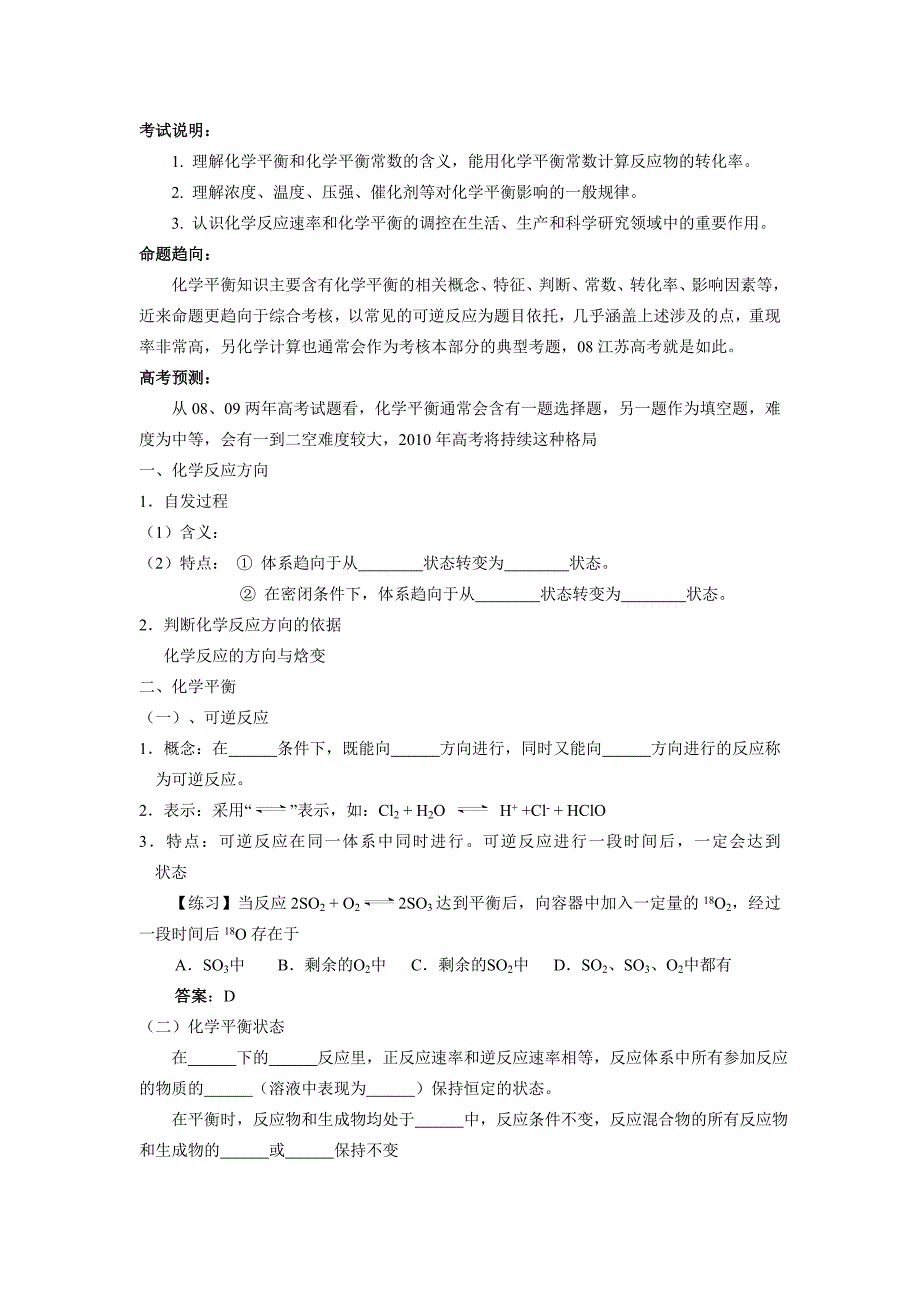 高考化学二轮复习：专题十六  化学反应平衡_第2页