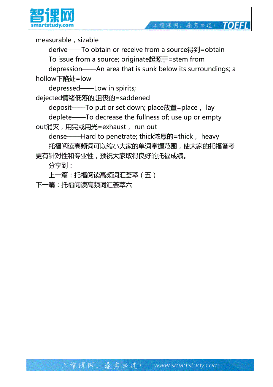 托福阅读高频词汇荟萃(四)-智课教育旗下智课教育_第4页