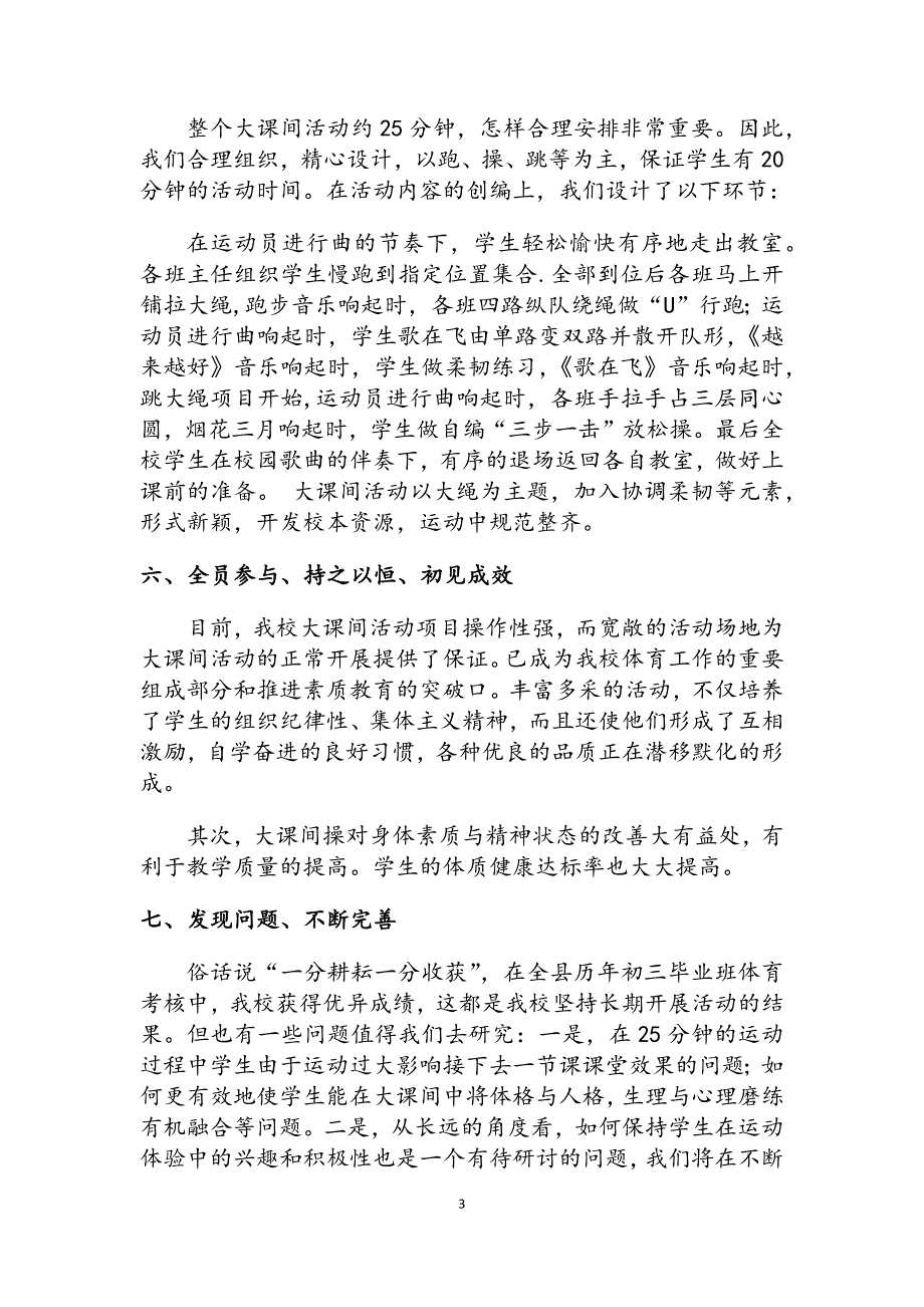 XX初级中学大课间汇报材料_第3页