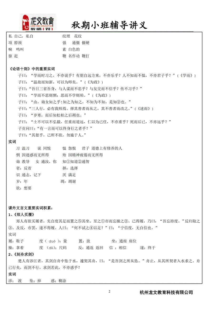 七年级语文秋期小班讲义4—文言文阅读(一)_第2页