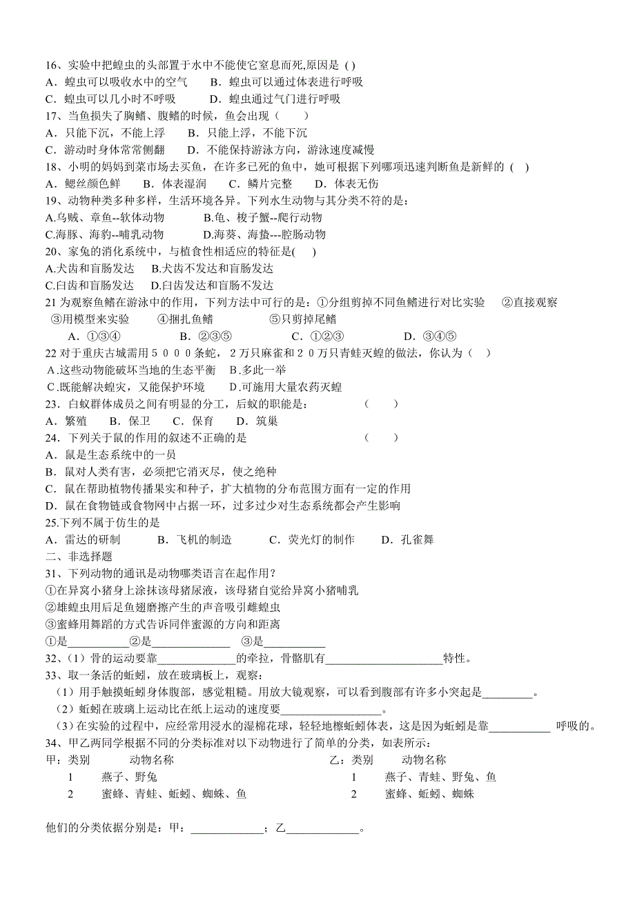 初三生物期中试题_第2页