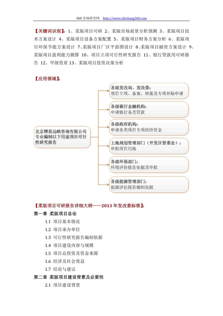 推荐柔版项目可行性研究报告(技术工艺+设备选型+财务概算+厂区规划)标准设计_第2页