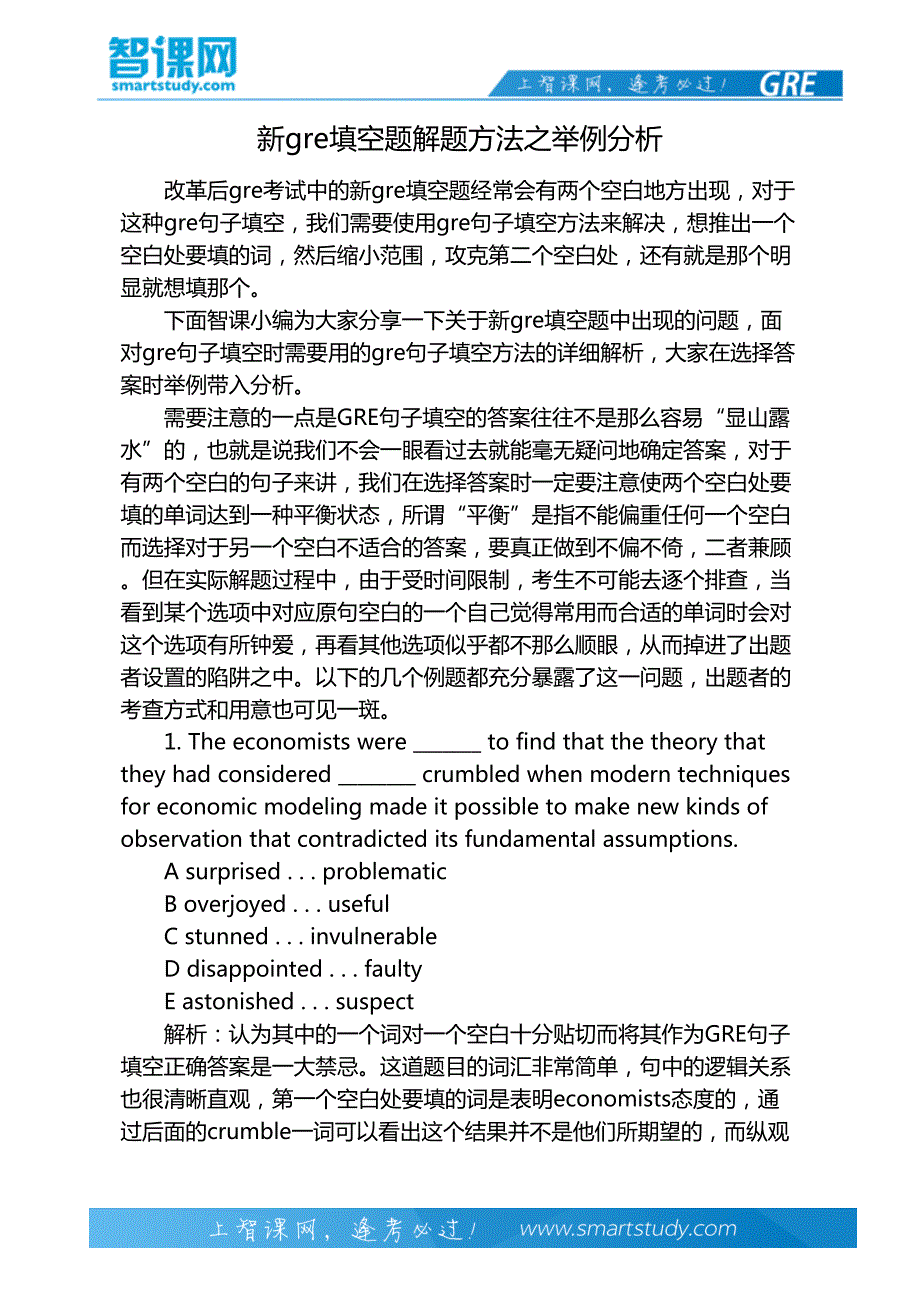 新gre填空题解题方法之举例分析_第2页