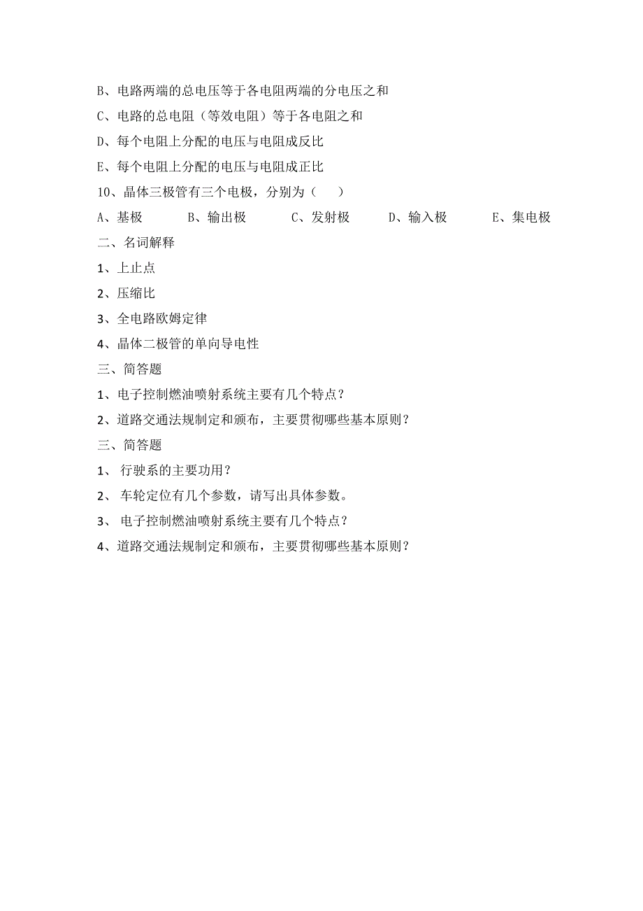 电大汽车驾驶基础知识期末复习资料【精选试题】_第4页