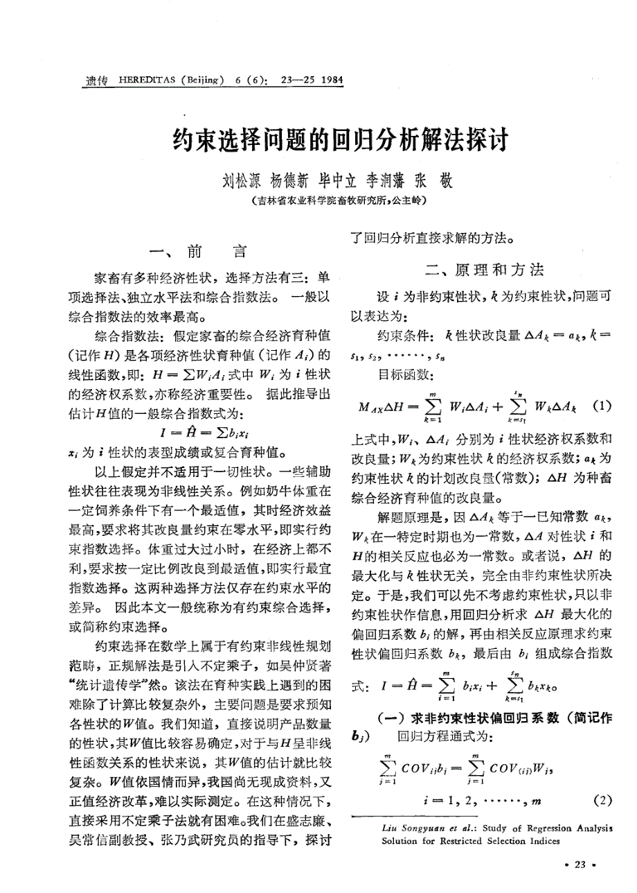 约束选择问题的回归分析解法探讨_第1页