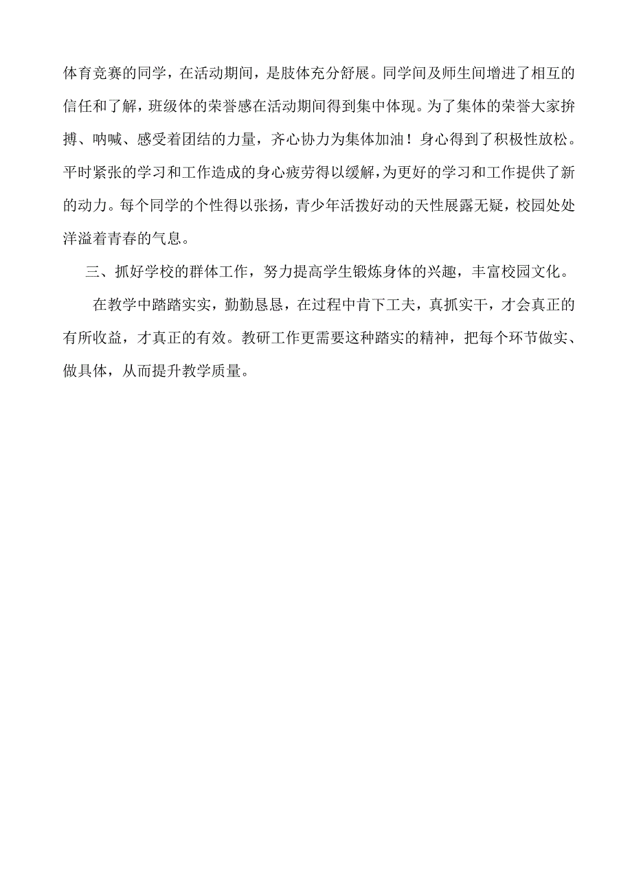 优秀教研组组长材料_第3页