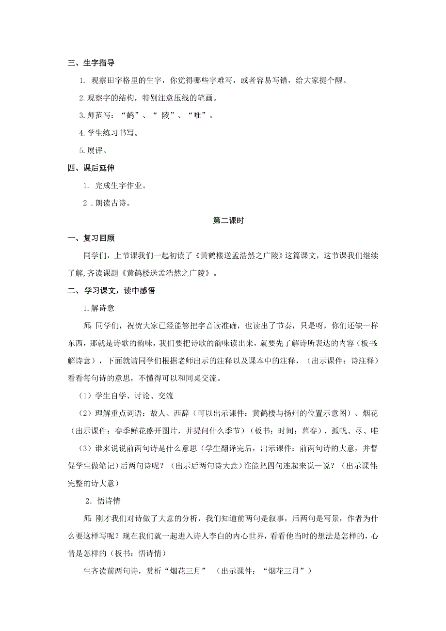 二年级语文下册课文15黄鹤楼送孟浩然之广陵教案_第3页