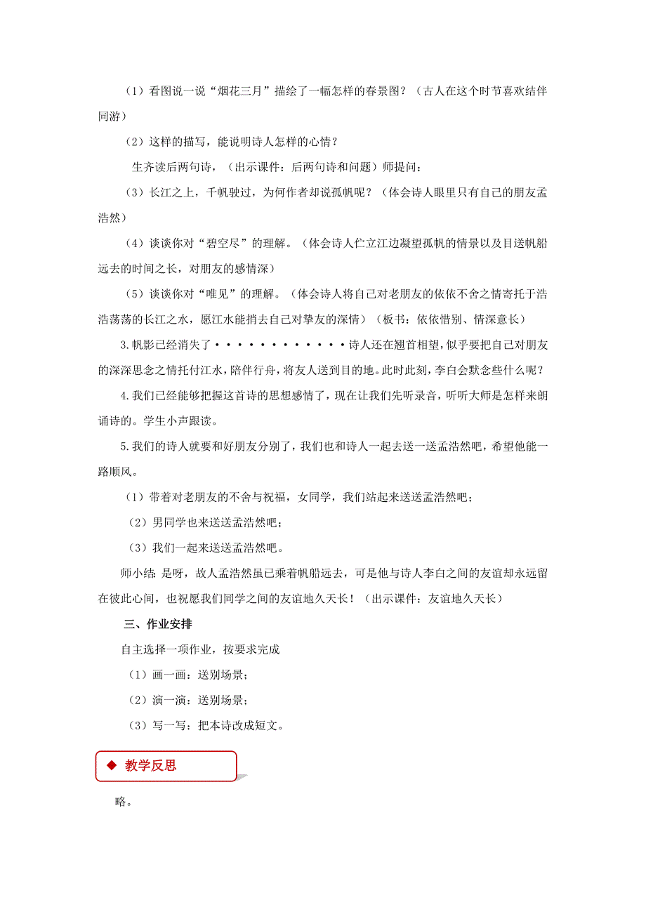 二年级语文下册课文15黄鹤楼送孟浩然之广陵教案_第4页