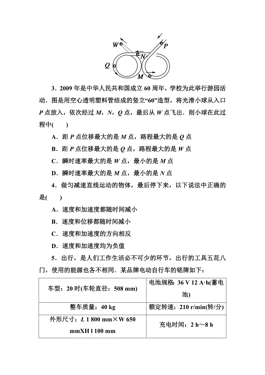 必修一综合评估 第1章 运动的描述 运动的描述_第2页