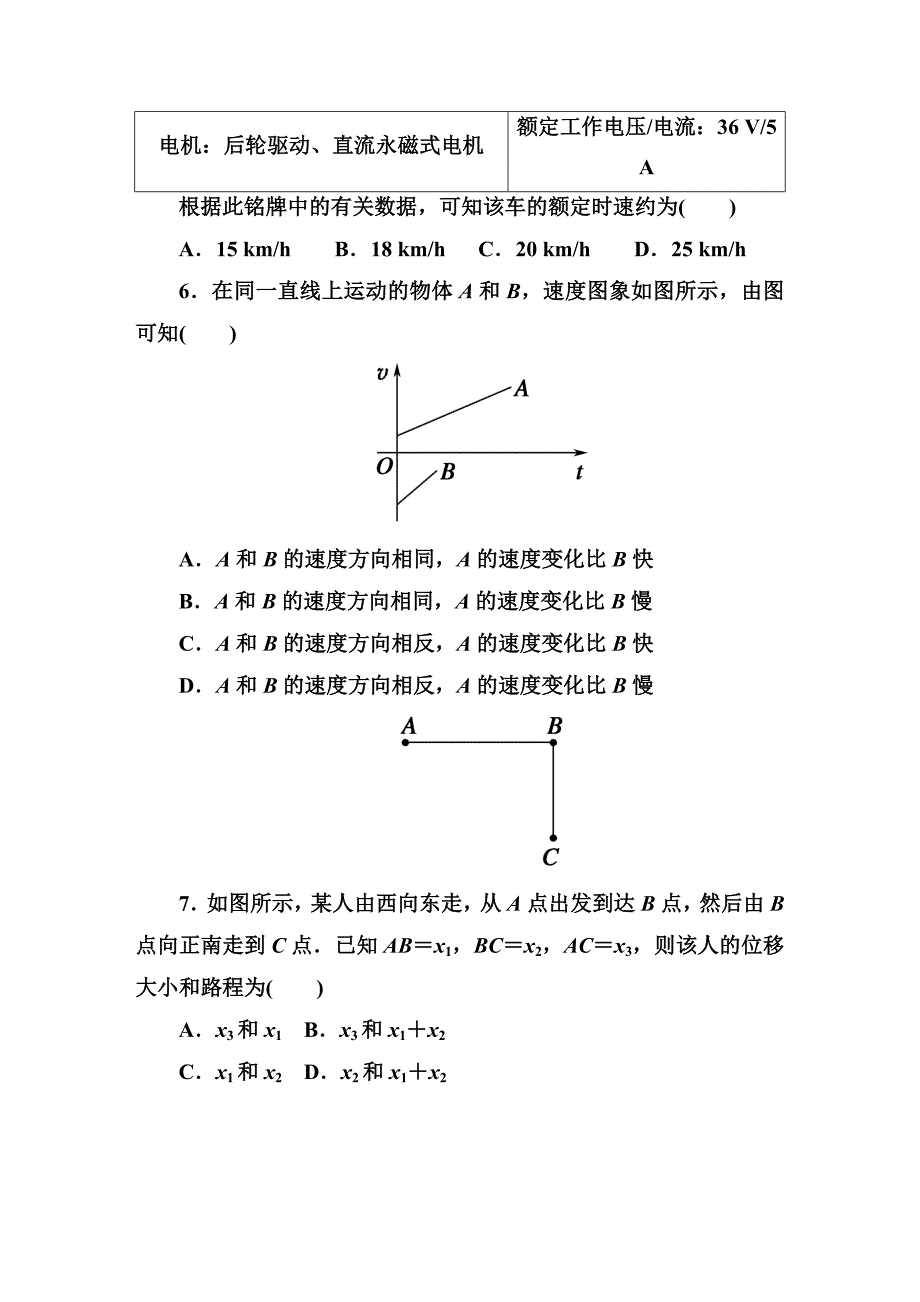 必修一综合评估 第1章 运动的描述 运动的描述_第3页