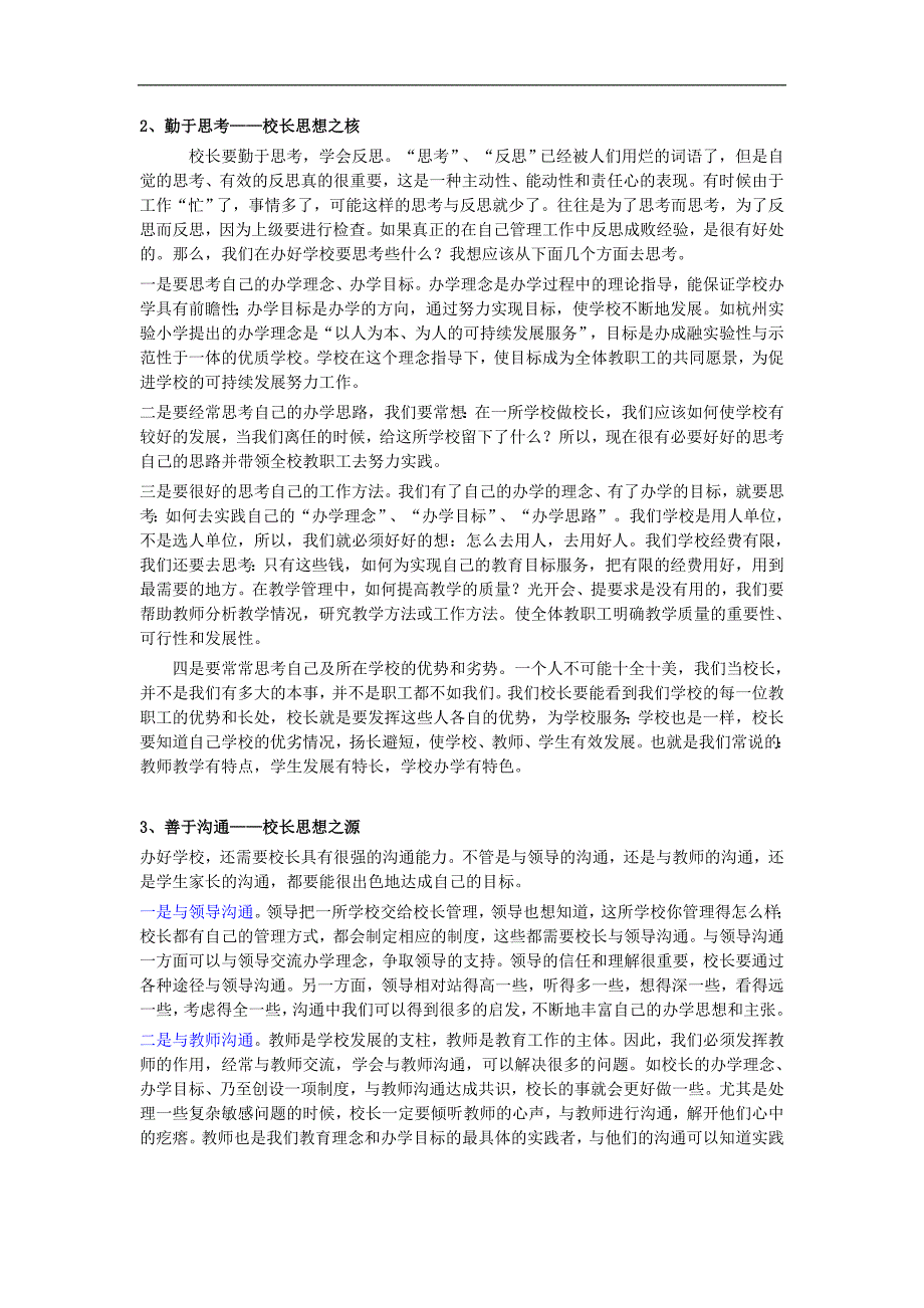 (好)校长、制度、文化--学校管理的三大要素_第2页