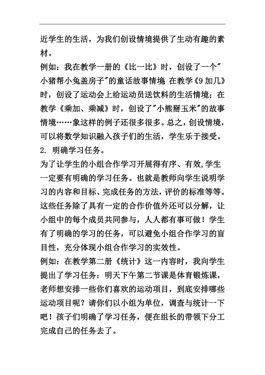 小组合作学习在数学教学中的意义_第2页