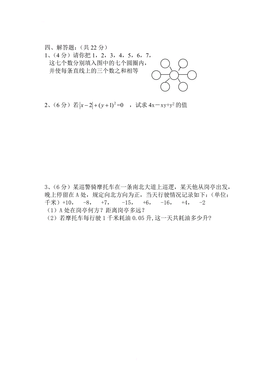 (秋)七年级数学期中考试卷_第3页