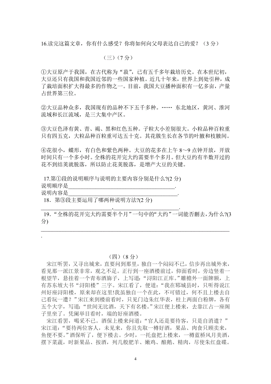 最新九年级语文(上)期中卷_第4页