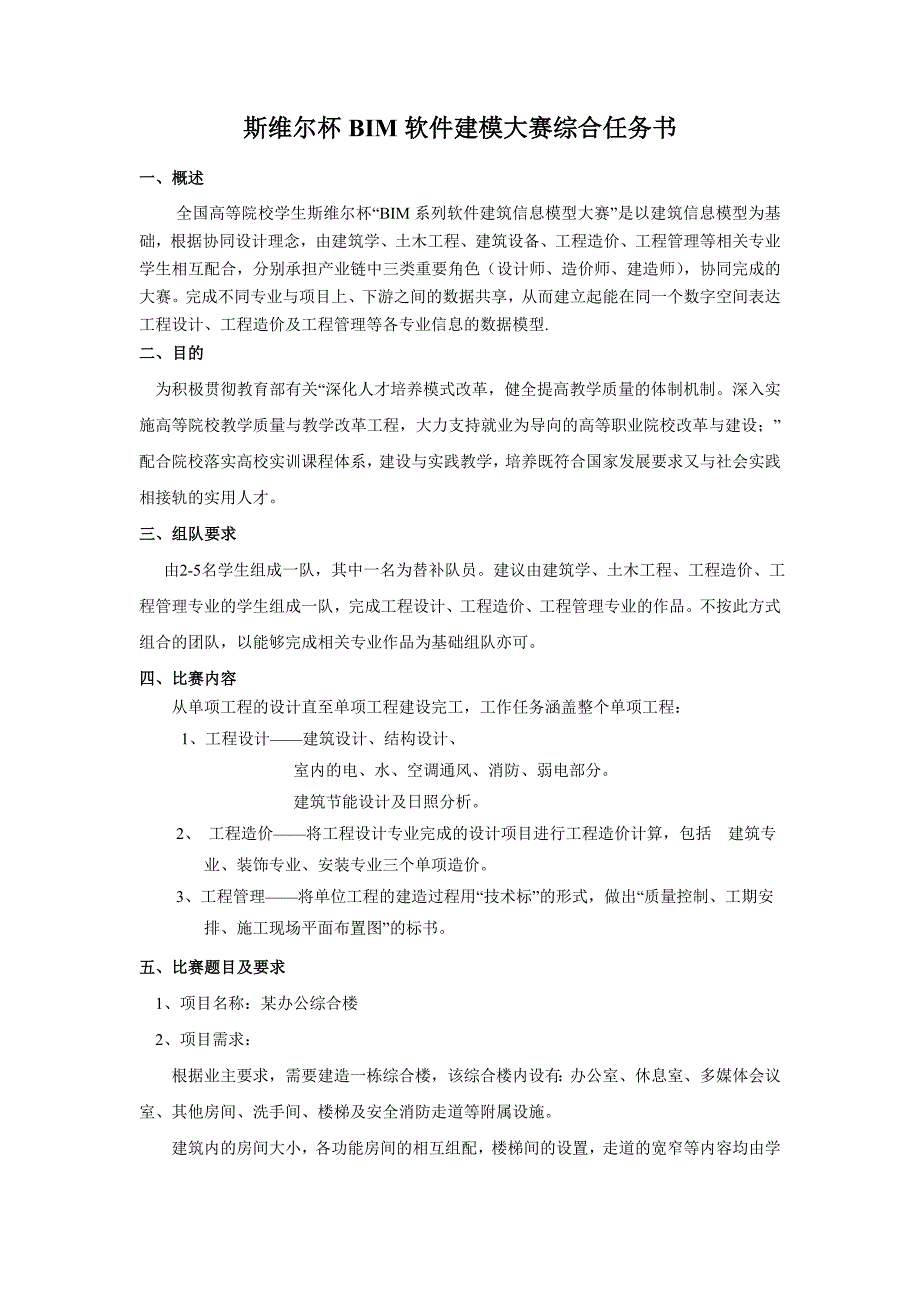 广东南方学院斯维尔杯BIM软件建模大赛_第1页