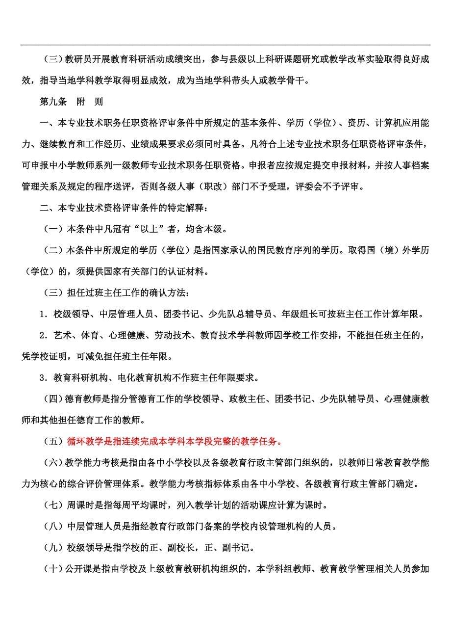 广西壮族自治区中小学教师系列一级教师_第5页